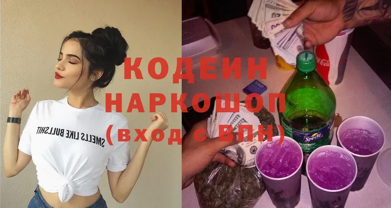 Кодеиновый сироп Lean Purple Drank  Никольское 